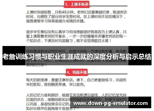 老詹训练习惯与职业生涯成就的深度分析与启示总结