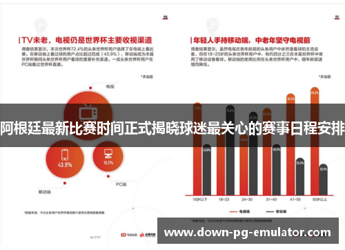 阿根廷最新比赛时间正式揭晓球迷最关心的赛事日程安排