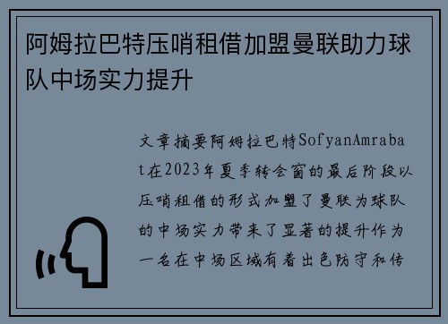 阿姆拉巴特压哨租借加盟曼联助力球队中场实力提升