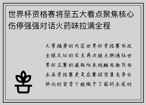 世界杯资格赛将至五大看点聚焦核心伤停强强对话火药味拉满全程
