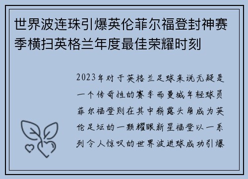 世界波连珠引爆英伦菲尔福登封神赛季横扫英格兰年度最佳荣耀时刻