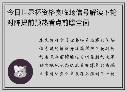 今日世界杯资格赛临场信号解读下轮对阵提前预热看点前瞻全面