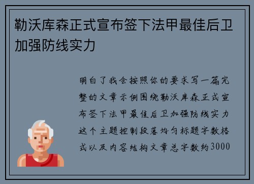 勒沃库森正式宣布签下法甲最佳后卫加强防线实力
