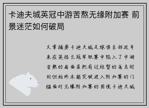卡迪夫城英冠中游苦熬无缘附加赛 前景迷茫如何破局